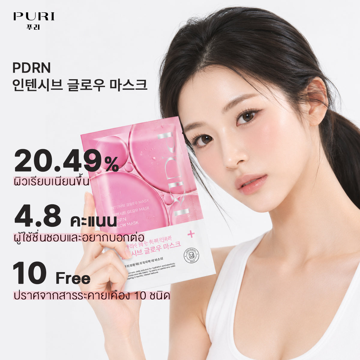 Reju Eye Patch 10 ชิ้น & มาส์กฟื้นฟูผิว PDRN 10 ชิ้น