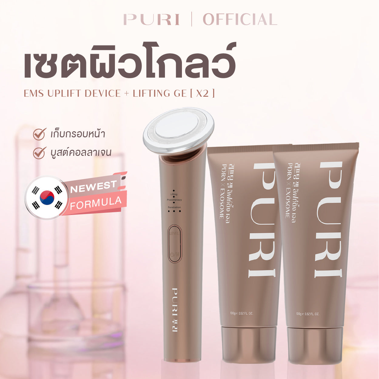 เซตลิมิเตด | EMS Uplift Device & PDRN Gel x2