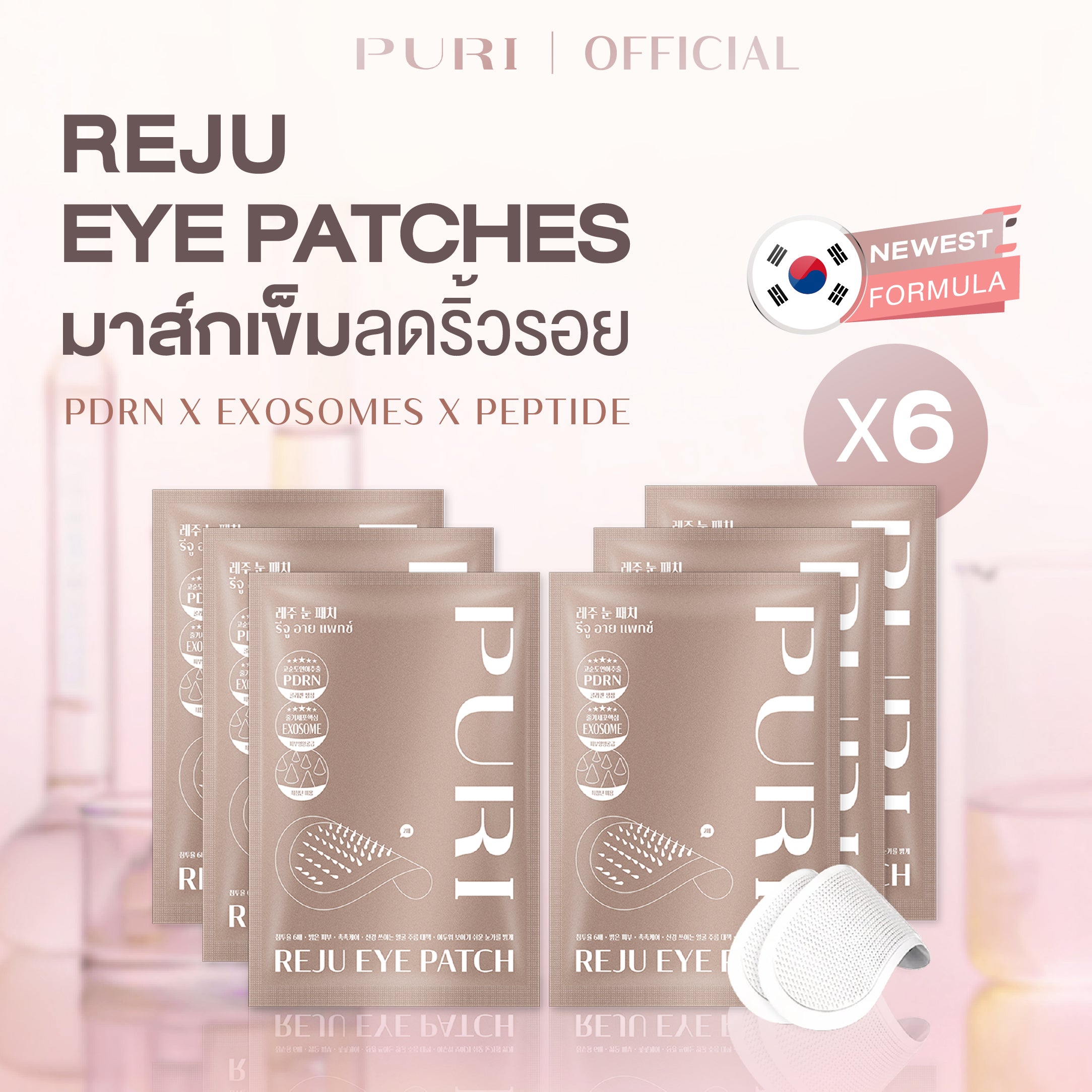 [Size M 6คู่] Puri Reju Eye Patches มาส์กไมโครนีเดิล ลดตายับ คืนความไบร์ทให้ใต้ตา หน้าผาก ร่องแก้ม
