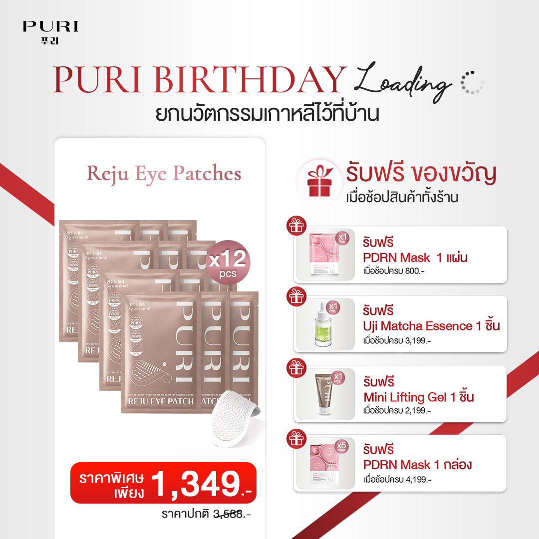 [ซื้อ 6 แถม 6] Puri Reju Eye Patches มาส์กไมโครนีเดิล ลดตายับ คืนความไบร์ทให้ใต้ตา ร่องแก้ม หน้าผาก