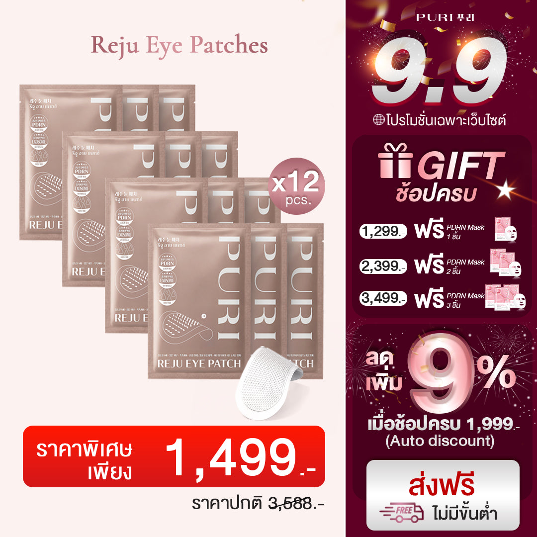 [ซื้อ 6 แถม 6] Puri Reju Eye Patches มาส์กไมโครนีเดิล ลดตายับ คืนความไบร์ทให้ใต้ตา ร่องแก้ม หน้าผาก