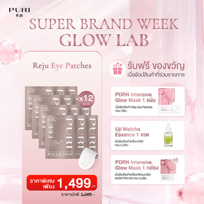 [ซื้อ 6 แถม 6] Puri Reju Eye Patches มาส์กไมโครนีเดิล ลดตายับ คืนความไบร์ทให้ใต้ตา ร่องแก้ม หน้าผาก