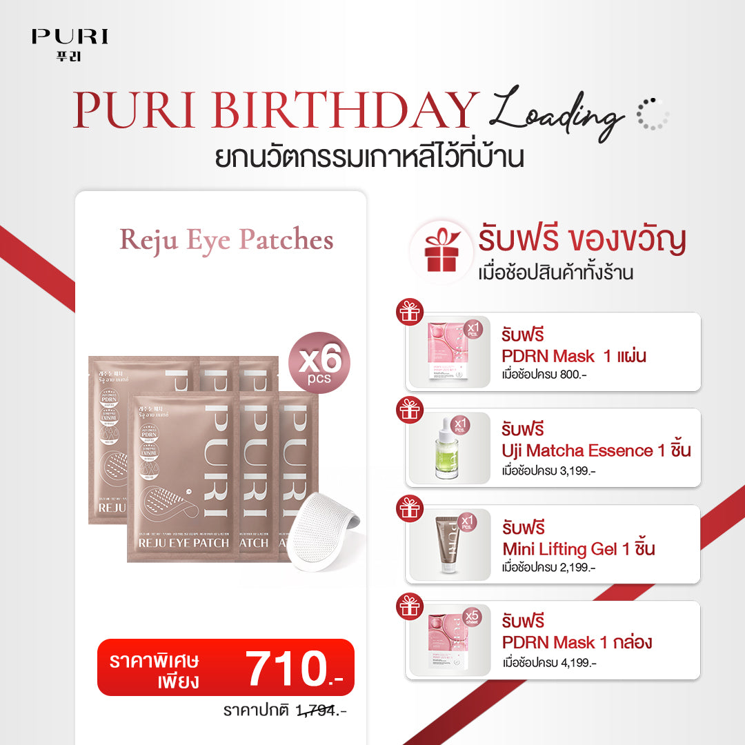 [Size M 6คู่]  Puri Reju Eye Patches มาส์กไมโครนีเดิล ลดตายับ คืนความไบร์ทให้ใต้ตา หน้าผาก ร่องแก้ม