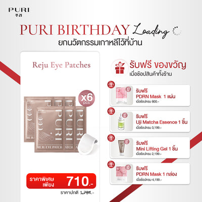 [Size M 6คู่]  Puri Reju Eye Patches มาส์กไมโครนีเดิล ลดตายับ คืนความไบร์ทให้ใต้ตา หน้าผาก ร่องแก้ม