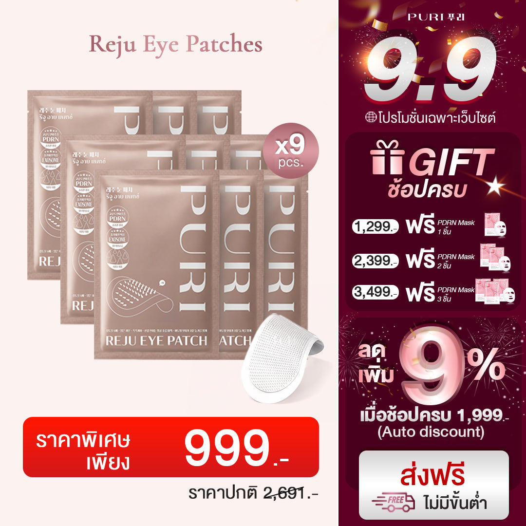 [Size L 9คู่] Puri Reju Eye Patches มาส์กไมโครนีเดิล ลดตายับ คืนความไบร์ทให้ใต้ตา ร่องแก้ม หน้าผาก