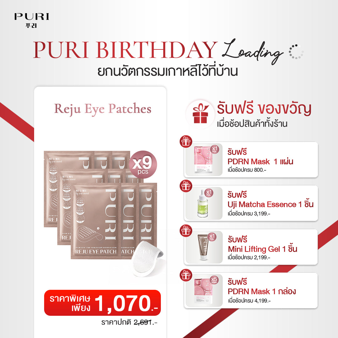 [Size L 9คู่] Puri Reju Eye Patches มาส์กไมโครนีเดิล ลดตายับ คืนความไบร์ทให้ใต้ตา ร่องแก้ม หน้าผาก