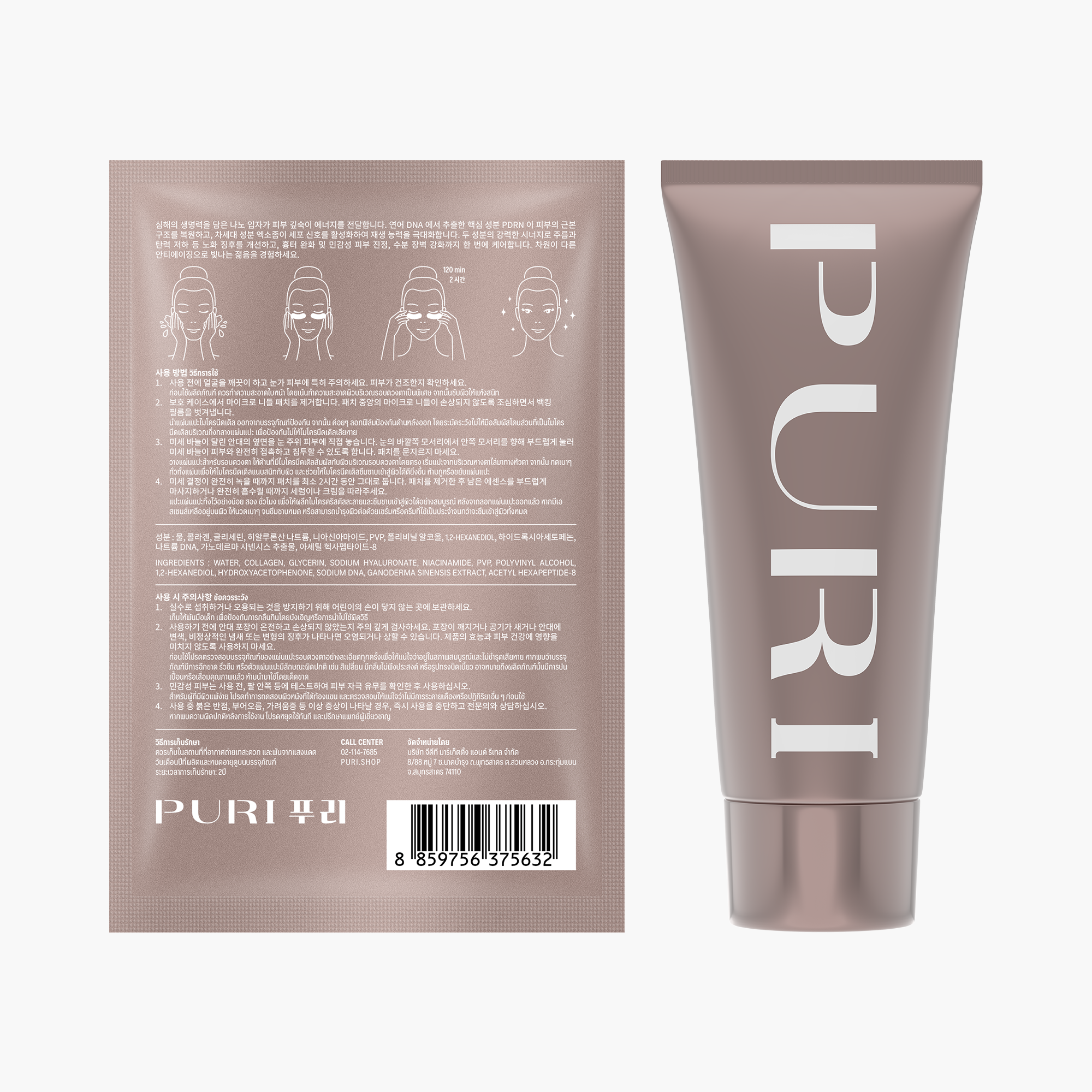 เซตเฟิร์มมิ่ง | Reju Eye Patch & PDRN Gel