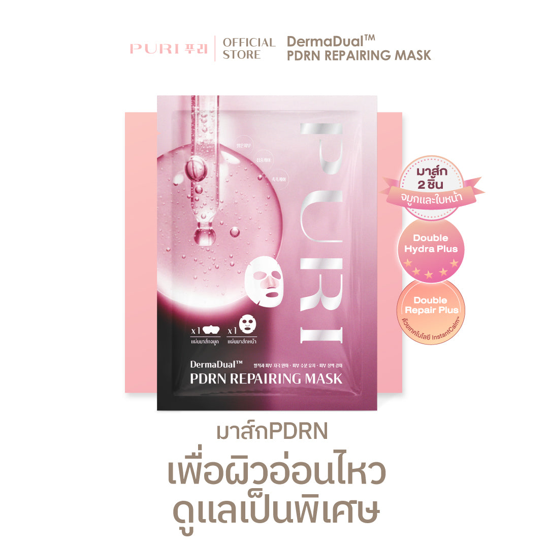 DermaDual™ PDRN Repairing Mask 3 แผ่น