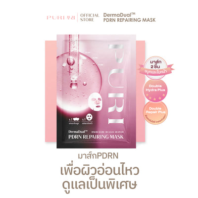 [สินค้าสำหรับแถม] DermaDual™ PDRN Repairing Mask 2 แผ่น