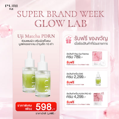 Uji Matcha PDRN Whisk Glow Essence - Set 2ชิ้น