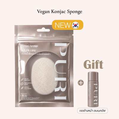 [พร้อมส่ง] Vegan Konjac Sponge ฟองน้ำล้างหน้าใยบุก อ่อนโยน ขจัดสิวเสี้ยน รับฟรี! คลีนซิ่งเจลระเบิดเมคอัพ