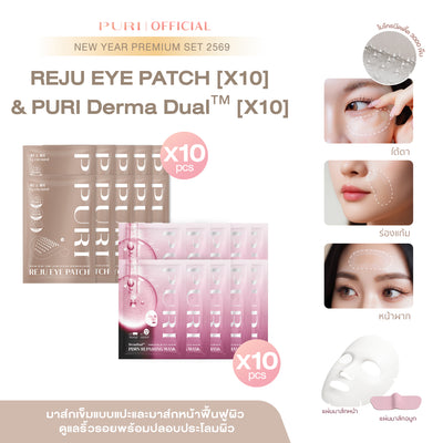 Double Love เซตบอกรักผิว x2 | Reju Eye Patch 10 ชิ้น & Puri DermaDual มาส์กฟื้นฟูผิวPDRN 10 ชิ้น