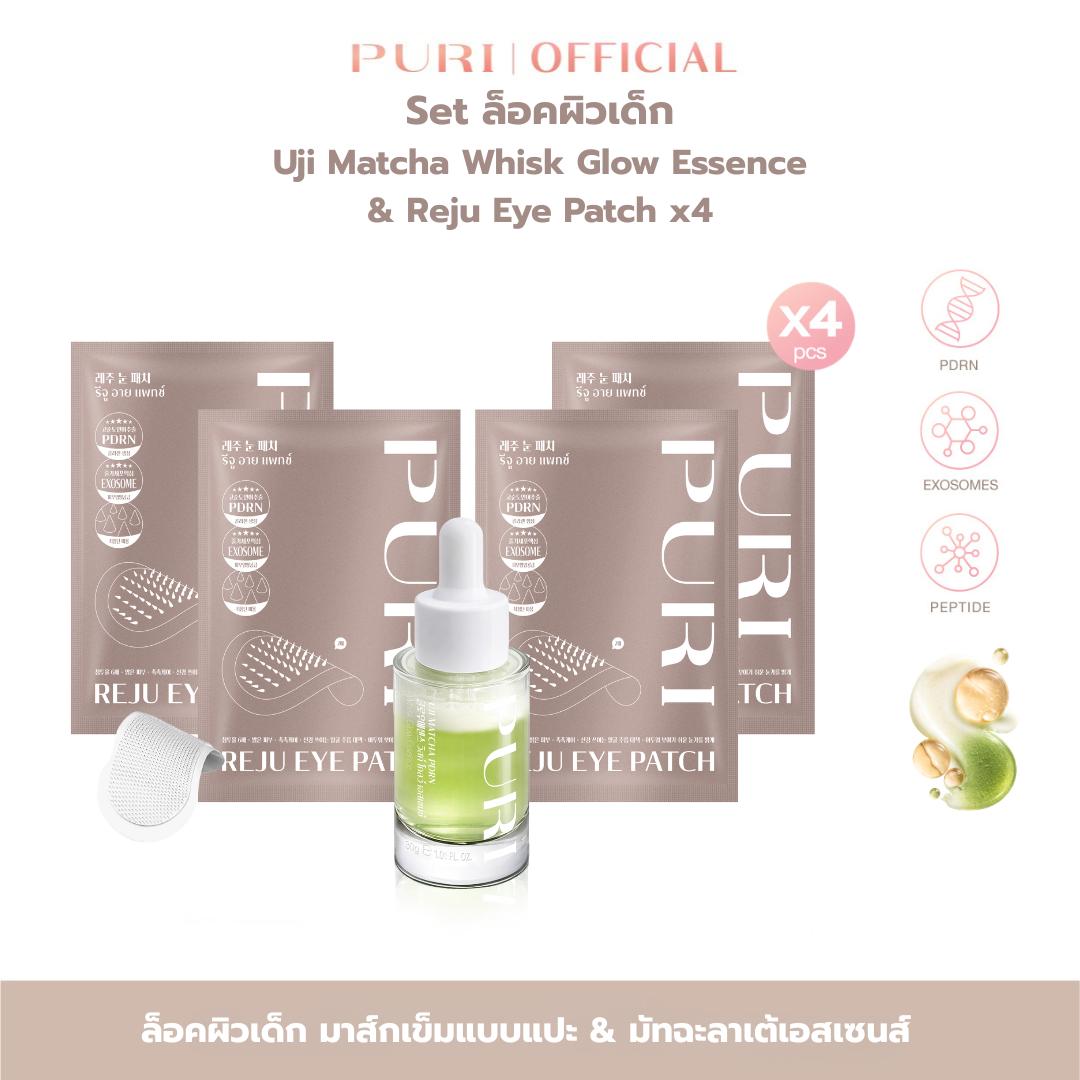 [Set ล็อคผิวเด็ก] Uji Matcha Whisk Glow Essence & Reju Eye Patch 4 ชิ้น