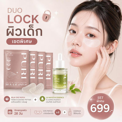 [Set ล็อคผิวเด็ก] Uji Matcha Whisk Glow Essence & Reju Eye Patch 4 ชิ้น