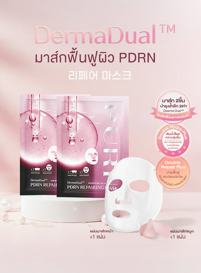 [สินค้าสำหรับแถม] DermaDual™ PDRN Repairing Mask 2 แผ่น