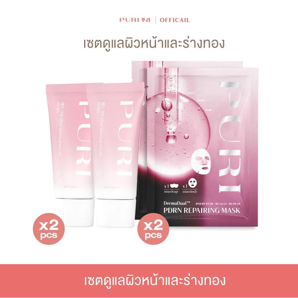 PURI PDRN HAIR REMOVAL CREAM ครีมกำจัดขนสูตรPDRNแซลม่อน 2 ชิ้น แถมฟรี! มาส์กฟื้นฟูผิวPDRN 2 ชิ้นทันที