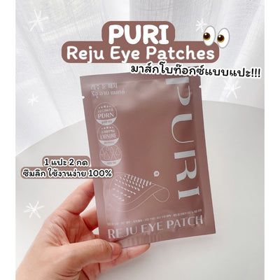 [Size L 9คู่] Puri Reju Eye Patches มาส์กไมโครนีเดิล ลดตายับ คืนความไบร์ทให้ใต้ตา ร่องแก้ม หน้าผาก