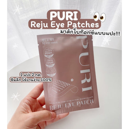 [Size M 6คู่] Puri Reju Eye Patches มาส์กไมโครนีเดิล ลดตายับ คืนความไบร์ทให้ใต้ตา หน้าผาก ร่องแก้ม