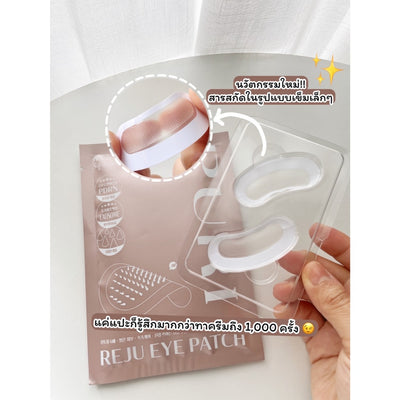 [SizeXL 12คู่] Puri Reju Eye Patches มาส์กไมโครนีเดิล ลดตายับ คืนความไบร์ทให้ใต้ตา ร่องแก้ม หน้าผาก